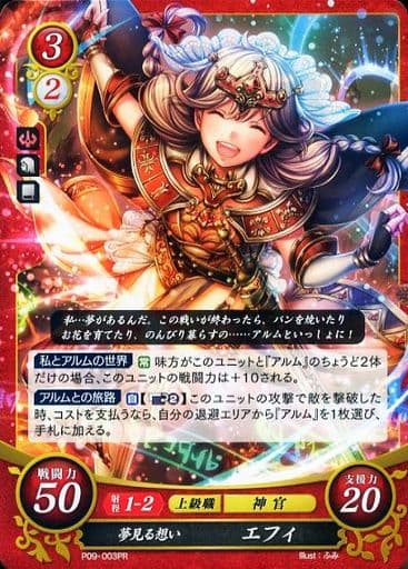 [PR] P09-003 夢見る想い エフィ