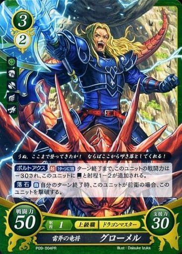 [PR] P09-004 雷斧の竜将 グローメル
