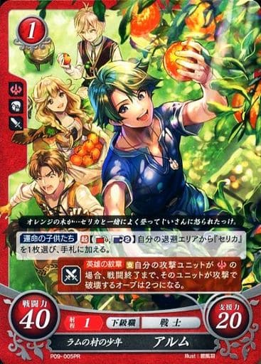 [PR] P09-005 ラムの村の少年 アルム