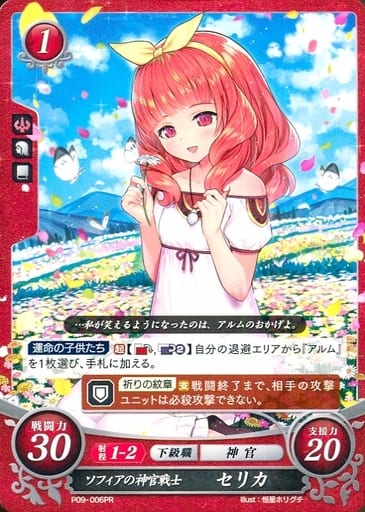 [PR] P09-006 ソフィアの神官戦士 セリカ