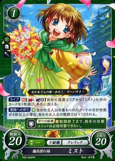 [PR] P09-008 傭兵団の妹 ミスト