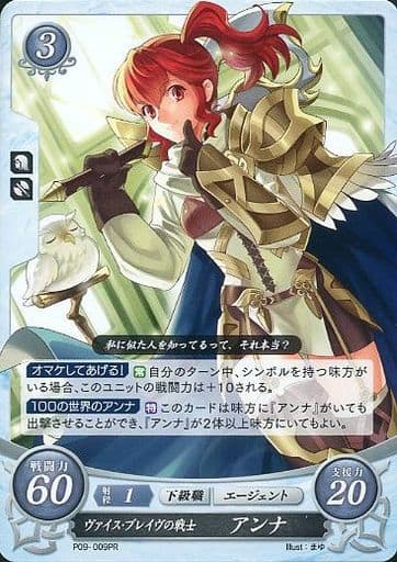 [PR] P09-009 ヴァイス・ブレイヴの戦士 アンナ