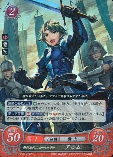 [PR] P09-010 解放軍のニューリーダー アルム