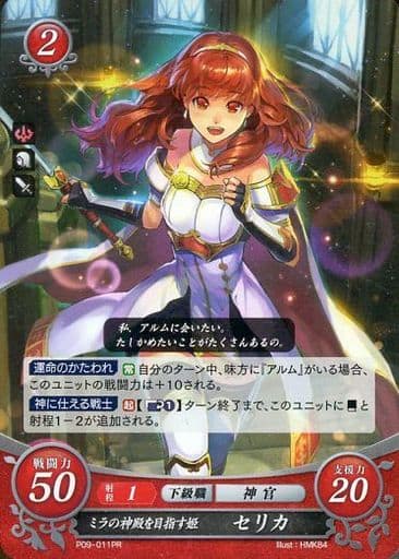 [PR] P09-011 ミラの神殿を目指す姫 セリカ