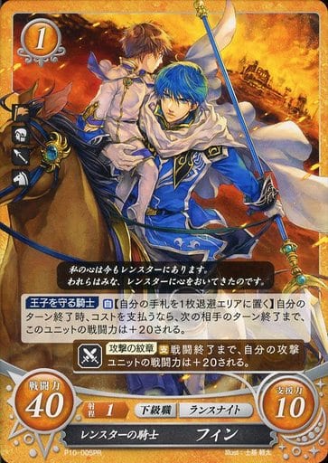[PR] P10-005 レンスターの騎士 フィン