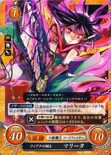 [PR] P10-006 フィアナの剣士 マリータ
