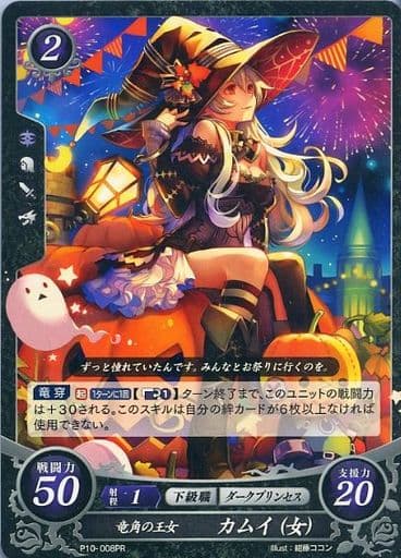 [PR] P10-008 竜角の王女 カムイ(女)