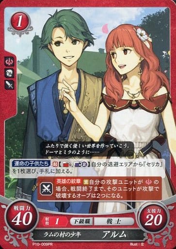 [PR] P10-009 ラムの村の少年 アルム