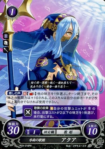 [PR] P03-016 水面の歌姫 アクア（フレーバー...