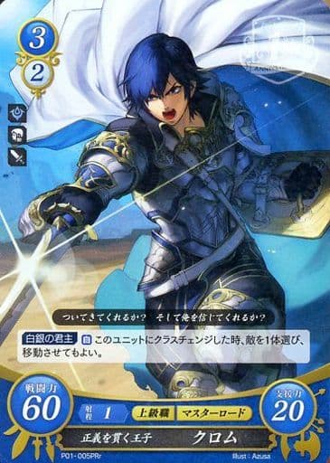 [PRr] P01-005 正義を貫く王子 クロム