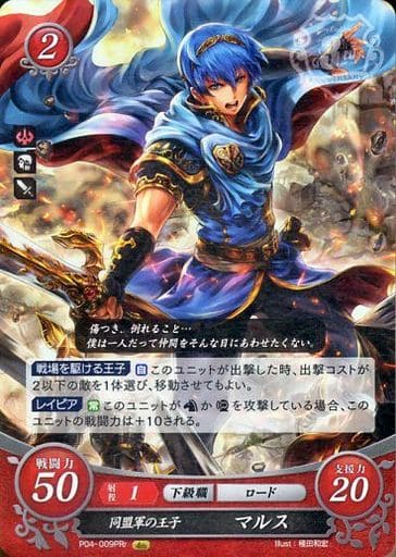 [PRr] P04-009 同盟軍の王子 マルス