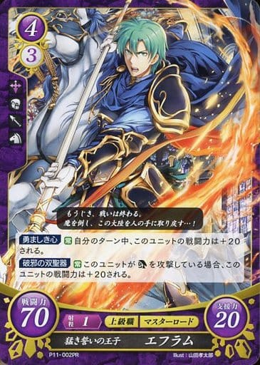 [PR] P11-002 猛き誓いの王子 エフラム