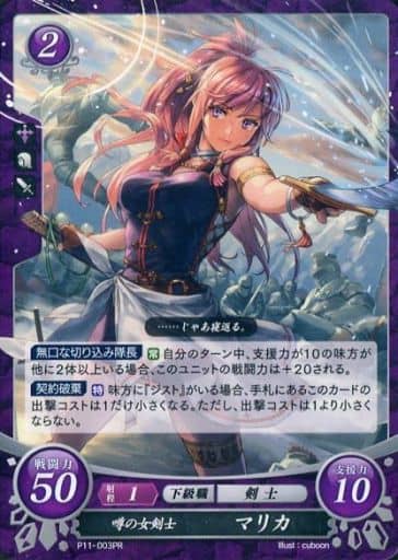 [PR] P11-003 噂の女剣士 マリカ