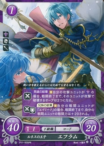 [PR] P11-005 ルネスの王子 エフラム