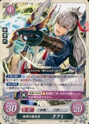 [PR] P11-008 風神の継承者 タクミ
