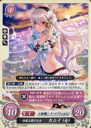 [PR] P11-010 白夜王国の王女 カムイ(女)