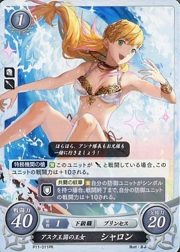 [PR] P11-011 アスク王国の王女 シャロン