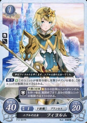 [PR] P12-001 ニフルの王女 フィヨルム