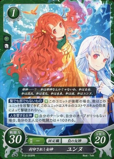 [PR] P12-003 封印されし女神 ユンヌ
