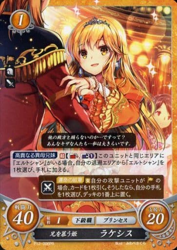 [PR] P12-006 兄を慕う姫 ラケシス