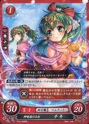 [PR] P12-008 神竜族の王女 チキ