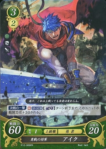 [PR] P12-009 勇戦の将軍 アイク