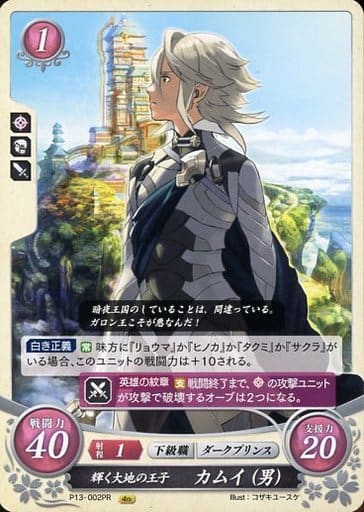 [PR] P13-002 輝く大地の王子 カムイ(男)