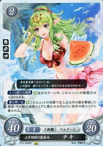 [PR] P13-004 三千回目の夏休み チキ