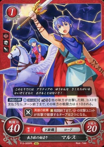 [PR] P13-005 長き旅の始まり マルス