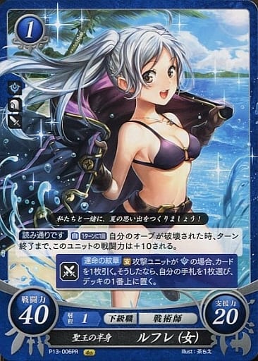[PR] P13-006 聖王の半身 ルフレ(女)