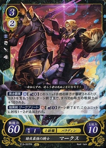 [PR] P13-007 暗夜最強の騎士 マークス