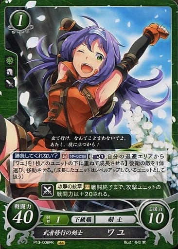 [PR] P13-008 武者修行の剣士 ワユ