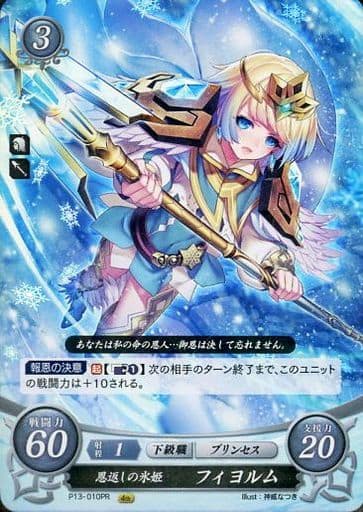 [PR] P13-010 恩返しの氷姫 フィヨルム