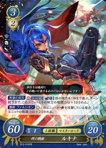 [PR] P12-010 絆の戦姫 ルキナ
