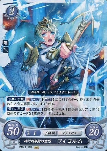 [PR] P13-011 砕けぬ氷結の意思 フィヨルム