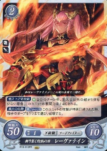 [PR] P13-012 斬り裂く灼熱の刃 レーヴァテイン