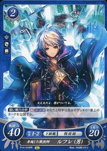 [PR] P14-010 卓越した戦術師 ルフレ(男)
