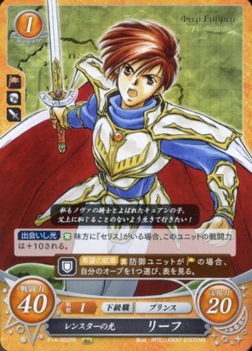 [PR] P14-002 レンスターの光 リーフ