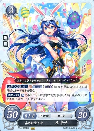 [PR] P14-003 春色の聖王女 ルキナ