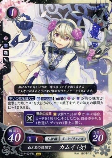 [PR] P14-004 白と黒の狭間で カムイ(女)