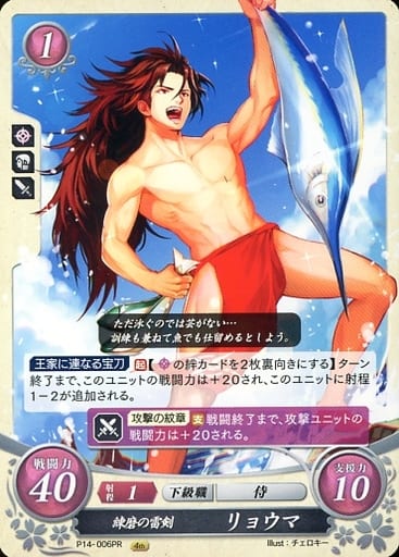 [PR] P14-006 練磨の雷剣 リョウマ