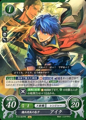 [PR] P14-007 傭兵団長の息子 アイク