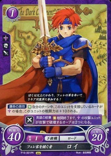 [PR] P15-001 フェレ家を継ぐ者 ロイ