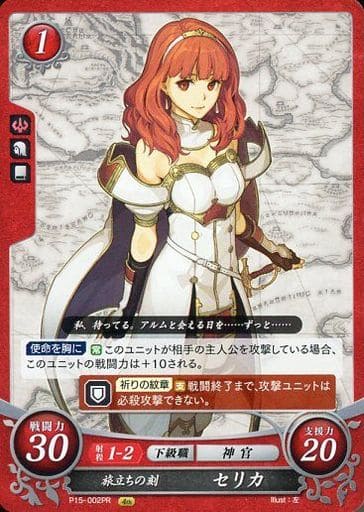 [PR] P15-002 旅立ちの刻 セリカ