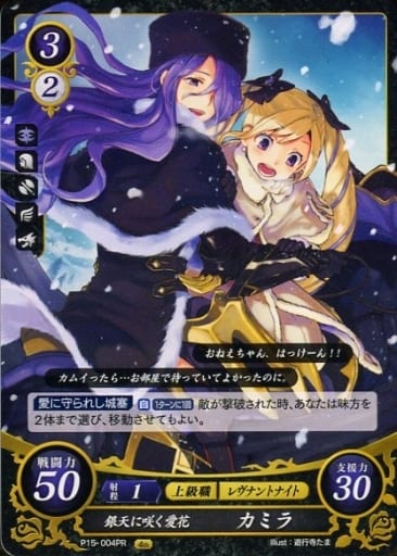 [PR] P15-004 銀天に咲く愛花 カミラ