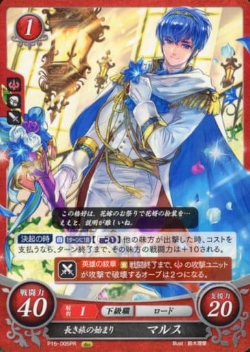 [PR] P15-005 長き旅の始まり マルス