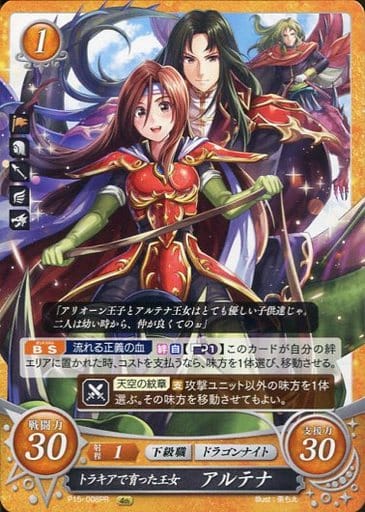[PR] P15-008 トラキアで育った王女 アルテナ