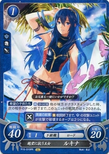 [PR] P15-010 絶望に抗う王女 ルキナ
