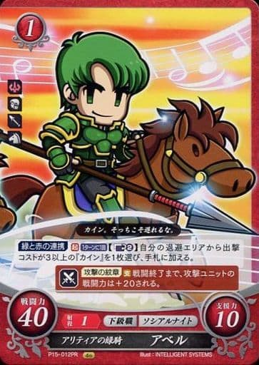 [PR] P15-012 アリティアの緑騎 アベル