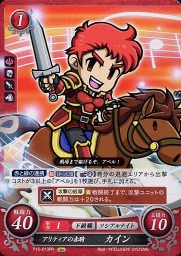 [PR] P15-013 アリティアの赤騎 カイン